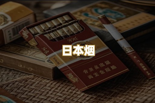 越代香烟